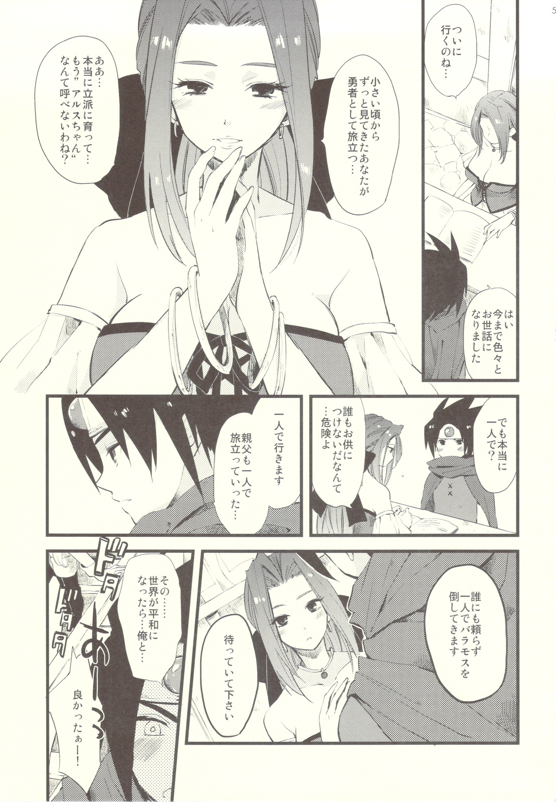 (C83) [Rocca (ヒダカリョウ)] お姉さん達は勇者が心配で仕方がないようです。 (ドラゴンクエスト3)