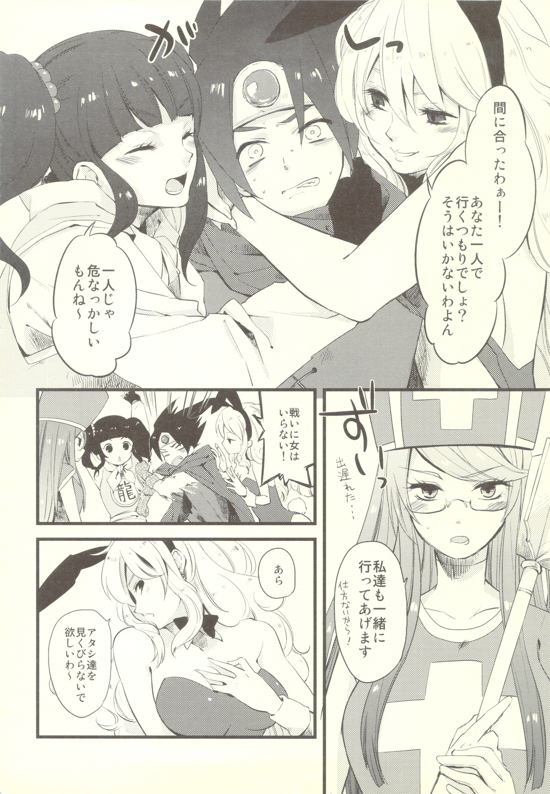 (C83) [Rocca (ヒダカリョウ)] お姉さん達は勇者が心配で仕方がないようです。 (ドラゴンクエスト3)