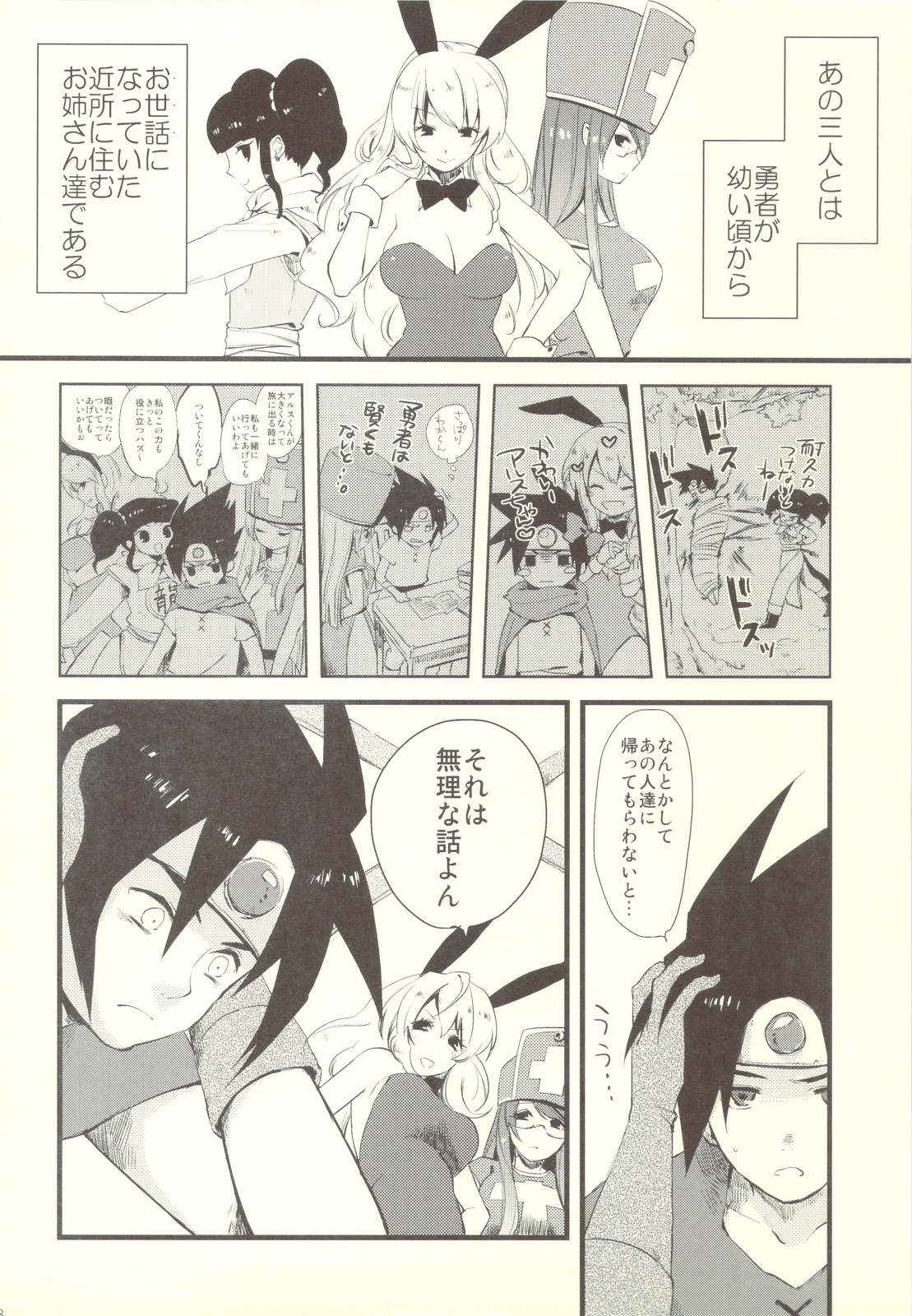 (C83) [Rocca (ヒダカリョウ)] お姉さん達は勇者が心配で仕方がないようです。 (ドラゴンクエスト3)