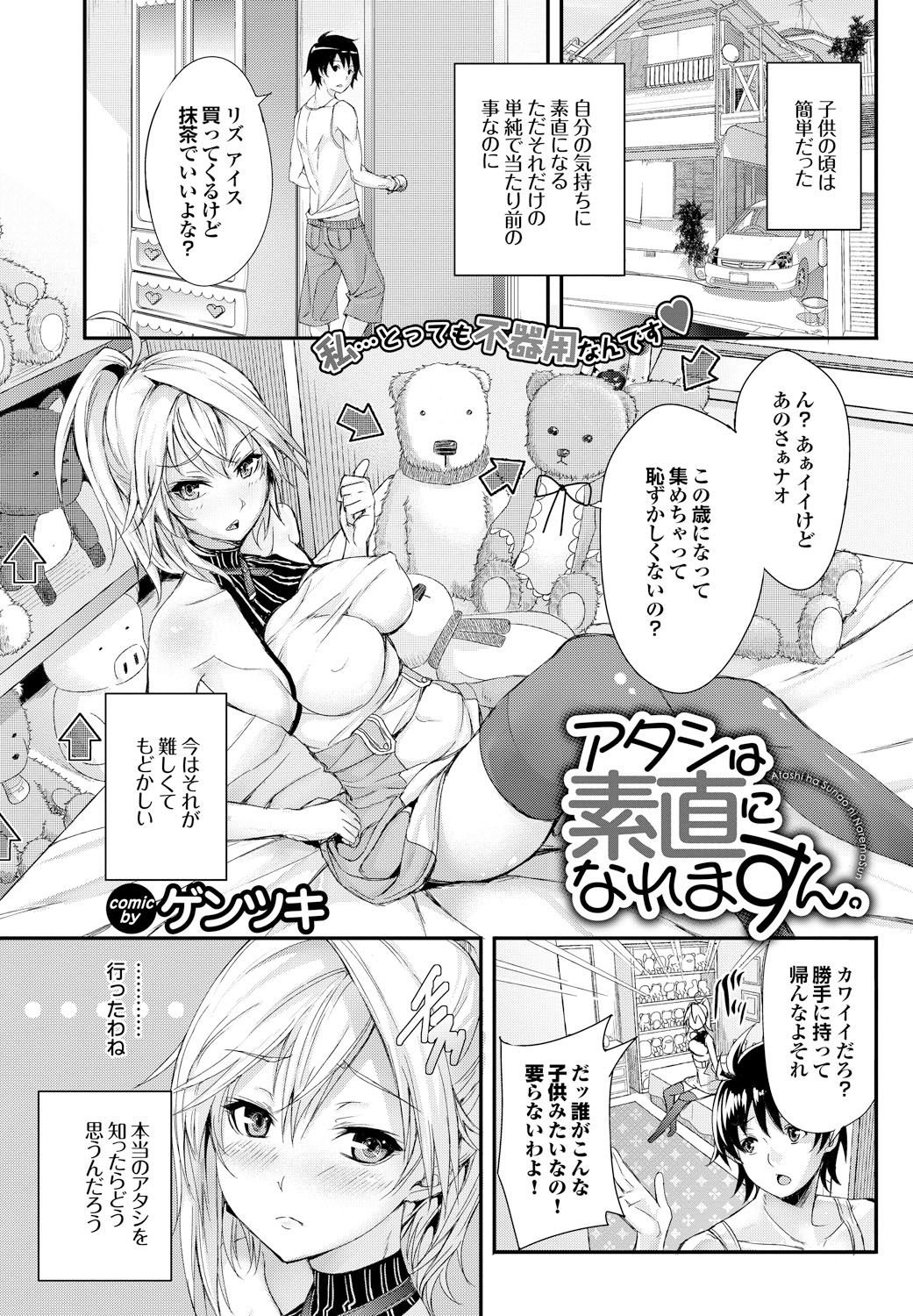 COMIC プルメロ 2013年1月号 [DL版]