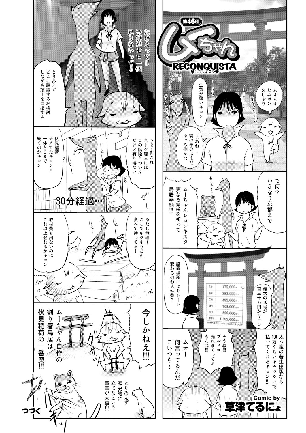 COMIC プルメロ 2013年1月号 [DL版]