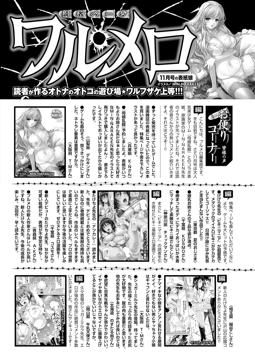 COMIC プルメロ 2013年1月号 [DL版]