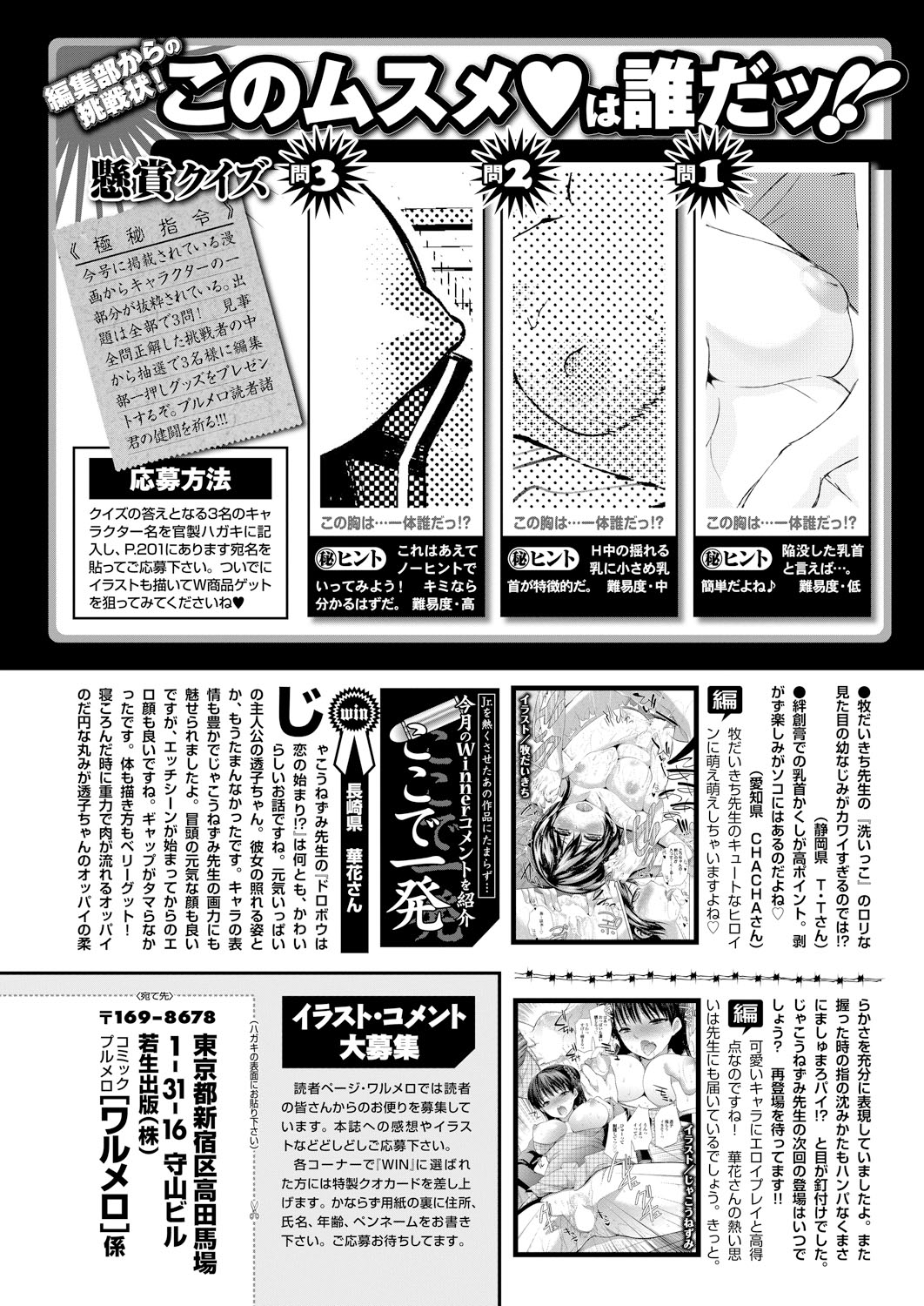 COMIC プルメロ 2013年1月号 [DL版]