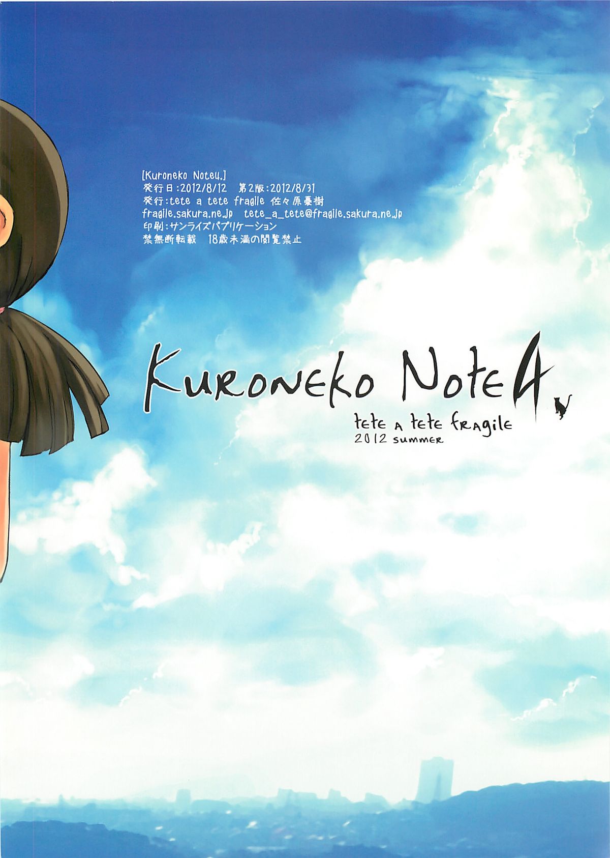 (C82) [tete a tete fragile (佐々原憂樹)] Kuroneko note 4. (俺の妹がこんなに可愛いわけがない)