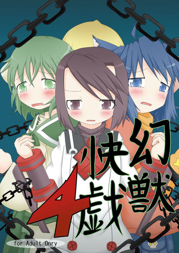 (C82) [不確定空間 (aruva)] 幻獣快戯4 (サモンナイト 2)