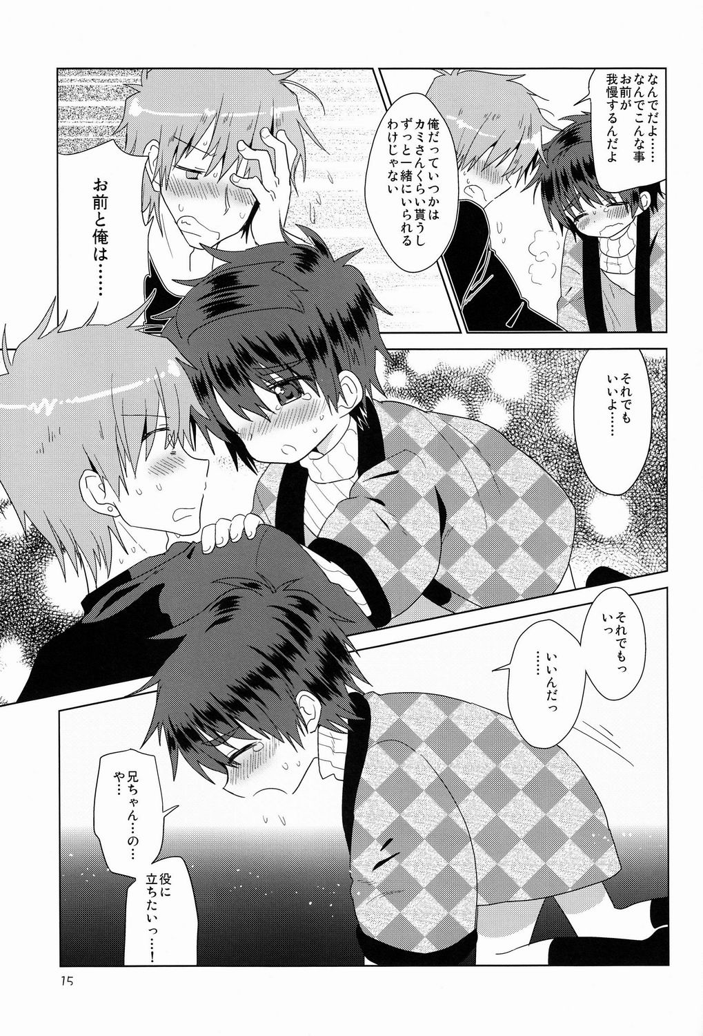 (C83) [Catcher in the Rye (黒川呪詛)] おんぼろ荘ながれぼし