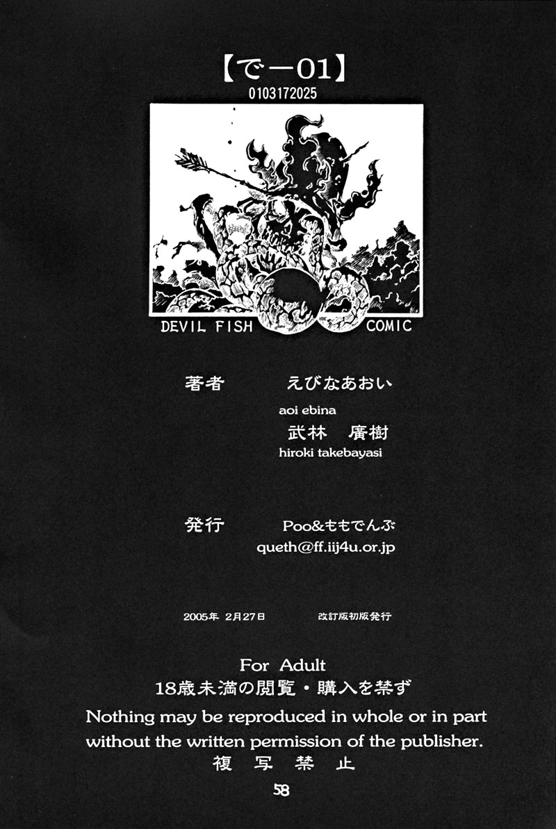 (C67) [Poo & ももでんぶ (えびなあおい, 武林廣樹)] Devil Fish Comic で-01