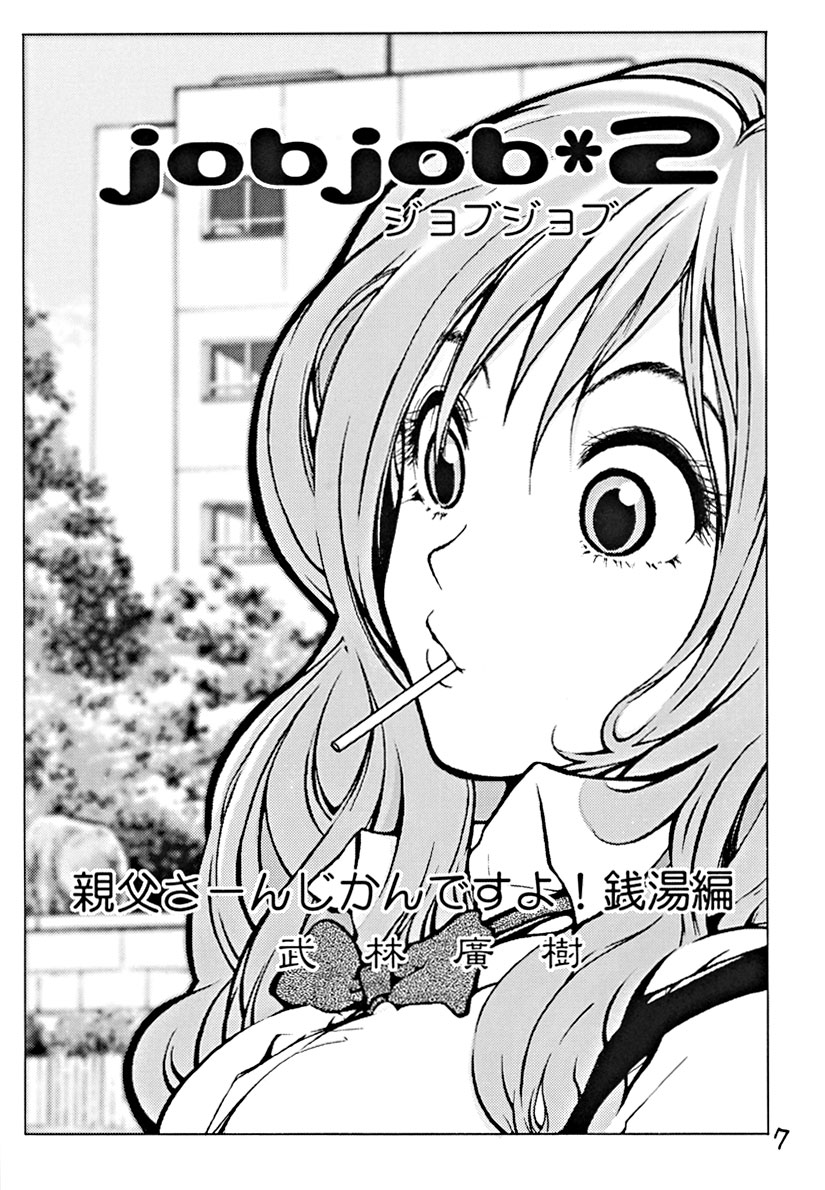 (C67) [Poo & ももでんぶ (えびなあおい, 武林廣樹)] Devil Fish Comic で-01