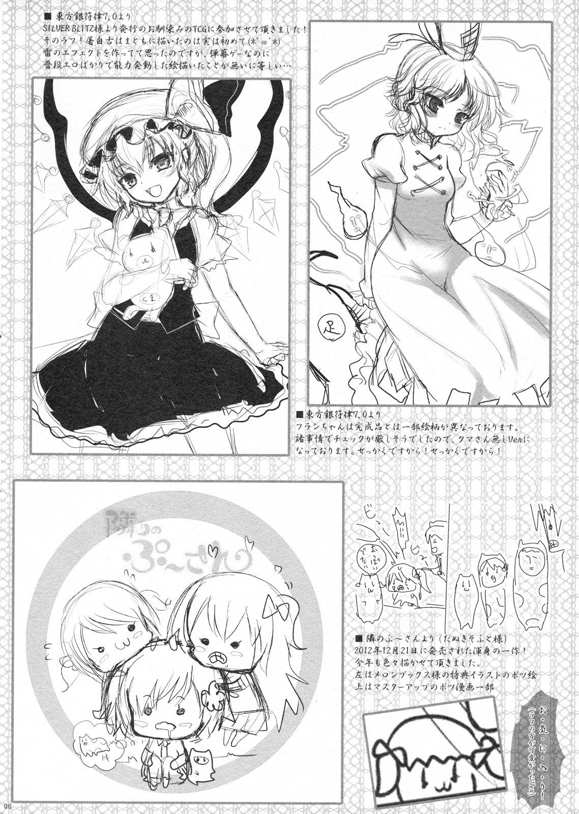 (C83) [くまたんFlash! (はなぉ。)] OMAKE C83 (東方Project)