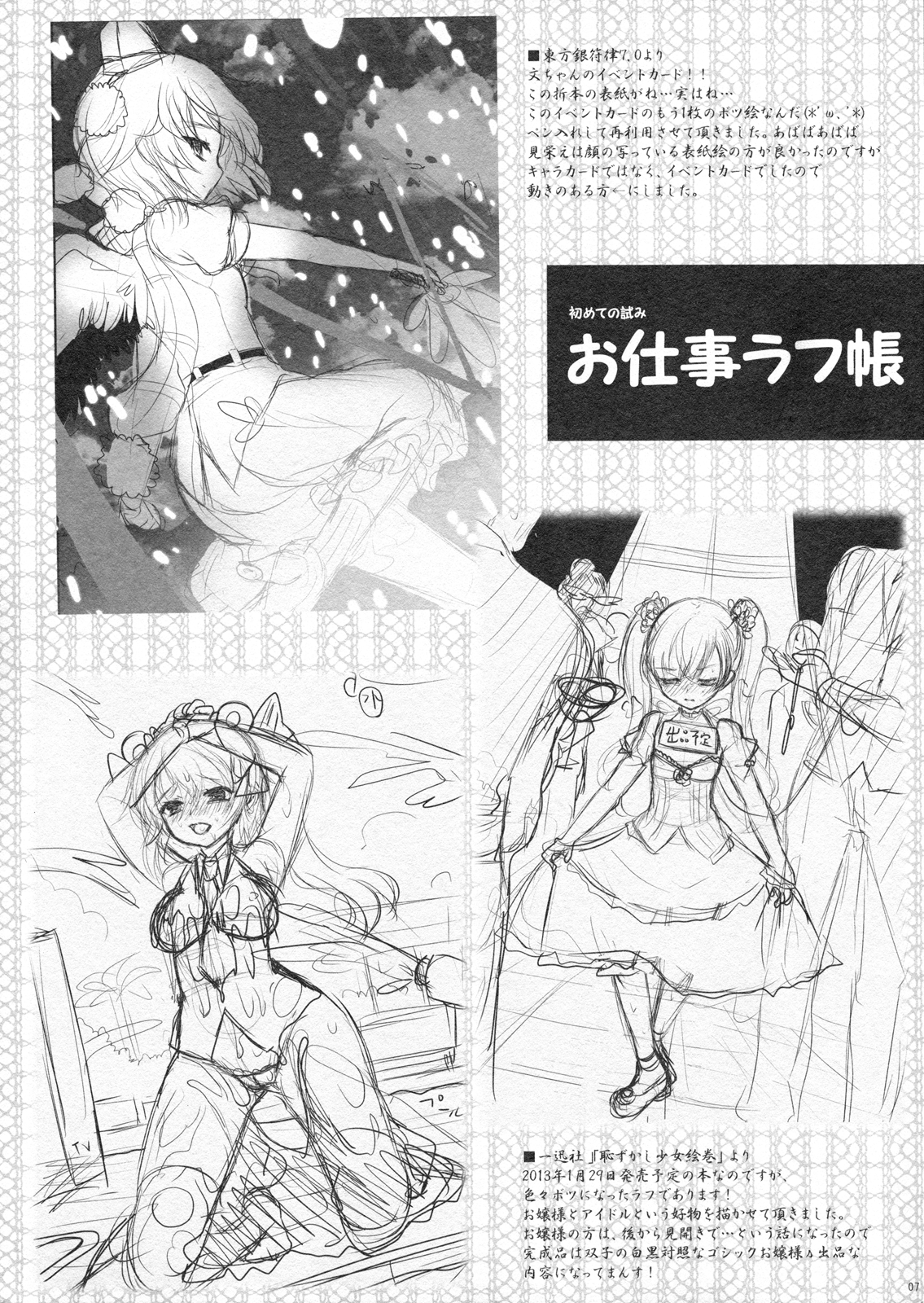(C83) [くまたんFlash! (はなぉ。)] OMAKE C83 (東方Project)