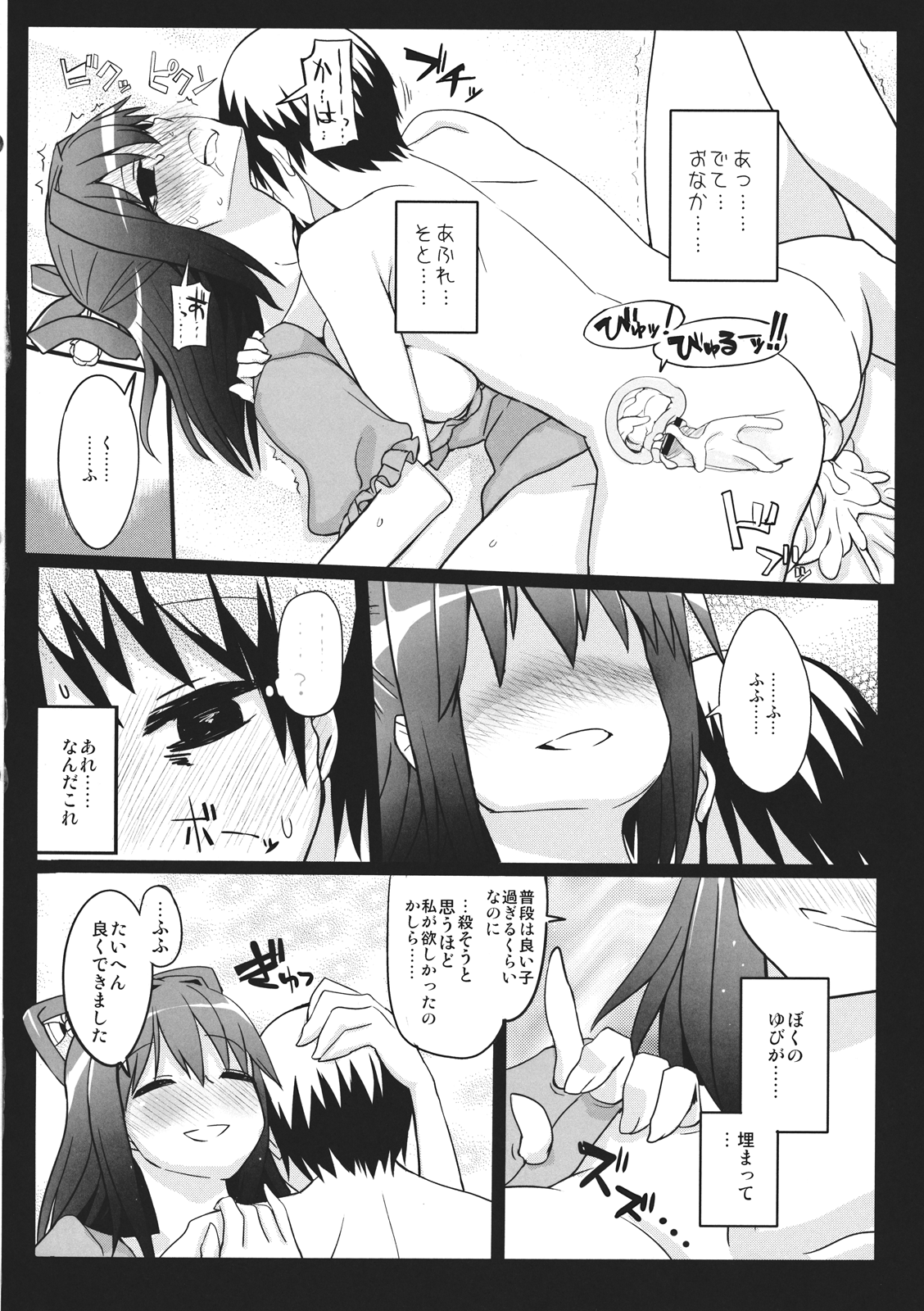 (C83) [緑茶コンボ (かめれおん)] ぼくの仙人教師 (東方Project)