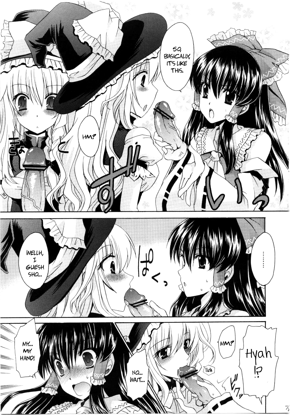 (C78) [雲丹屋 (東雲龍)] 魔理沙とキノコと鬼畜な巫女 (東方 Project) [英訳]