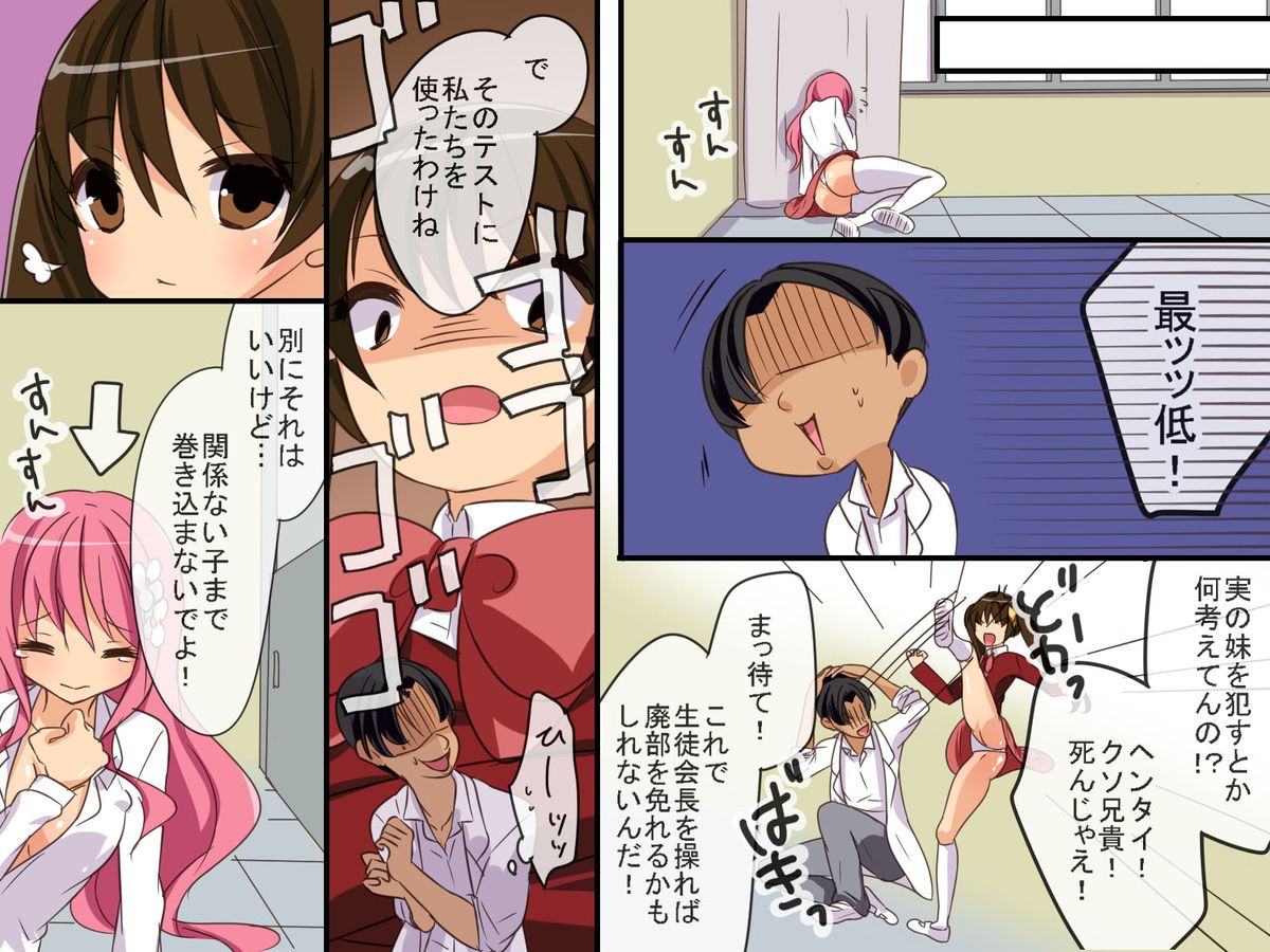 [ＤＬメイト] 洗脳アラーム～科学部存続のために俺が解発したモノ