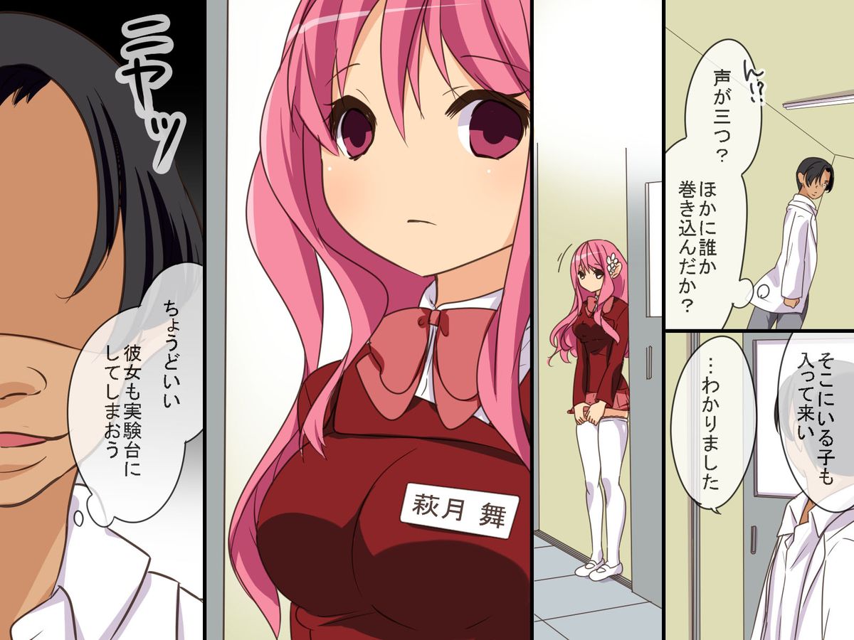 [ＤＬメイト] 洗脳アラーム～科学部存続のために俺が解発したモノ