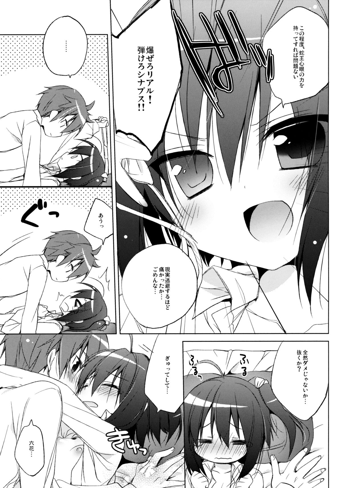 (C83) [23.4ド(イチリ)] 中二病な彼女と契約したいっ！ (中二病でも恋がしたい！)