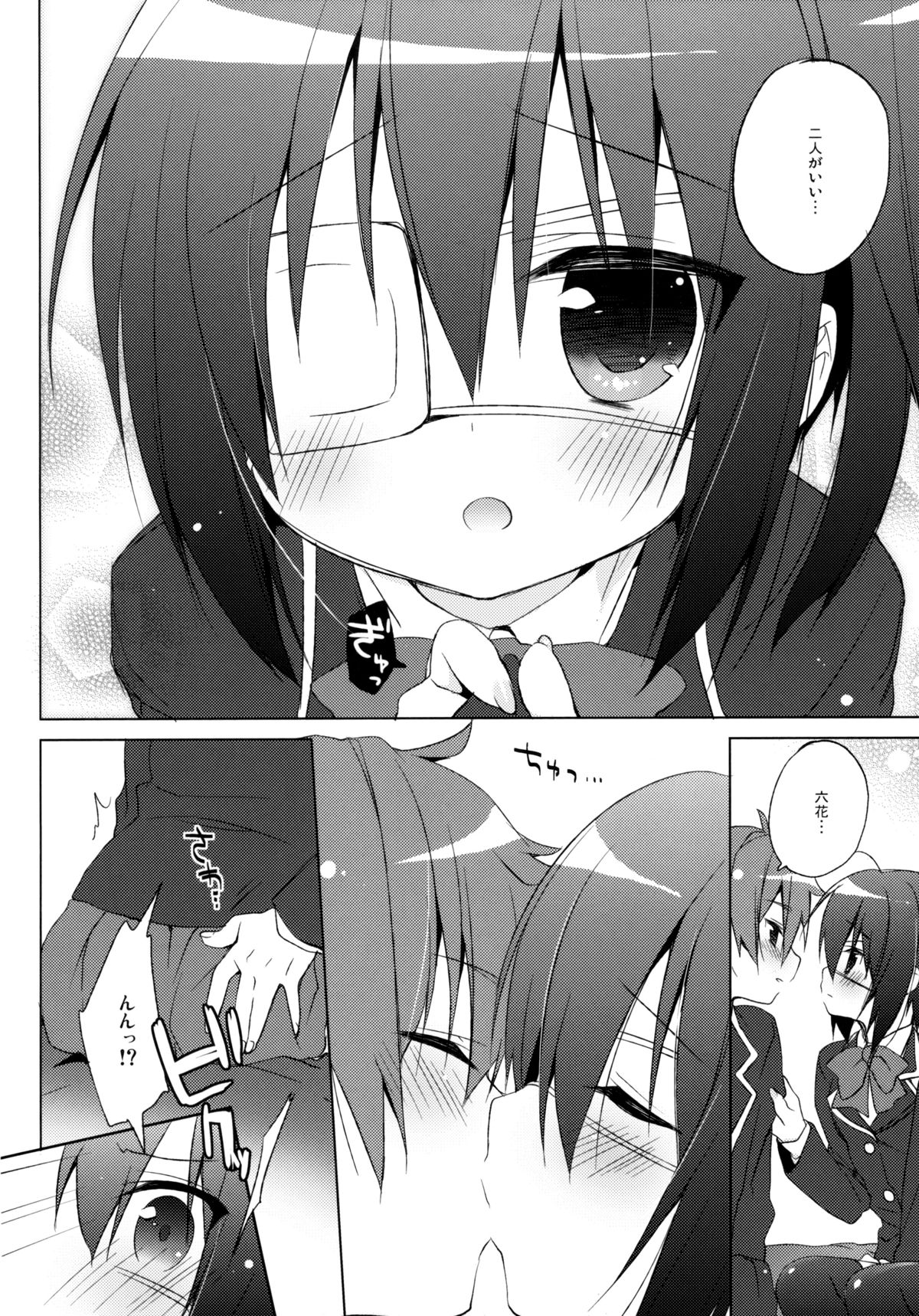 (C83) [23.4ド(イチリ)] 中二病な彼女と契約したいっ！ (中二病でも恋がしたい！)