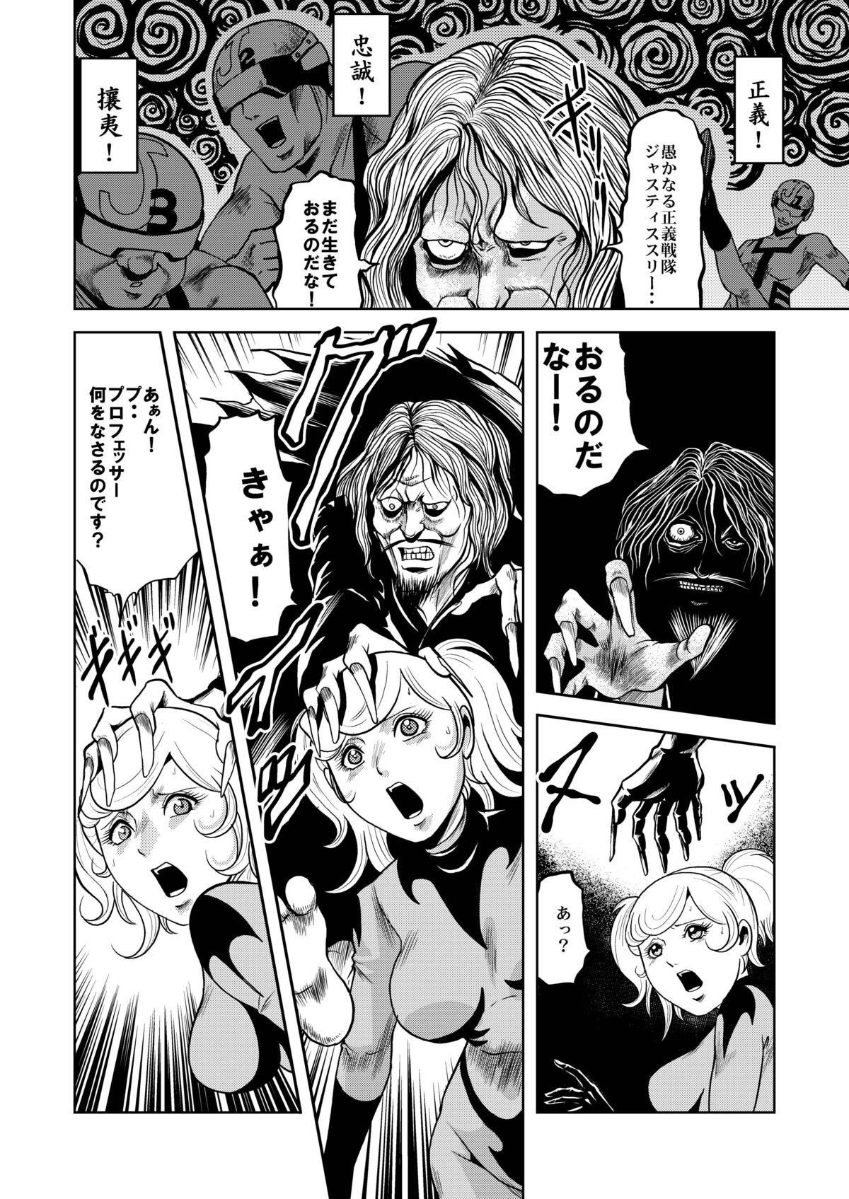 [サークルGGM (安東・M・ドーソン)] 陵辱処刑 プロフェッサーと20人の女戦闘員 [DL版]