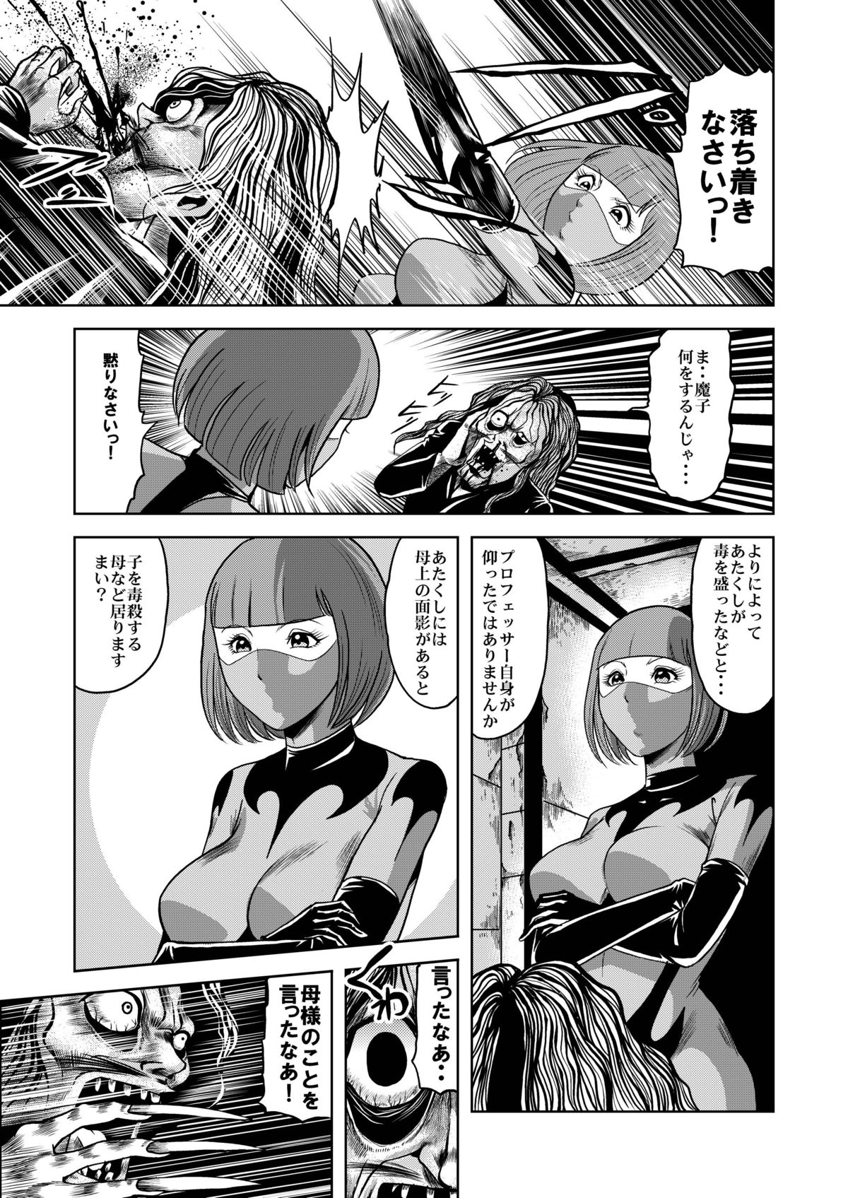 [サークルGGM (安東・M・ドーソン)] 陵辱処刑 プロフェッサーと20人の女戦闘員 [DL版]