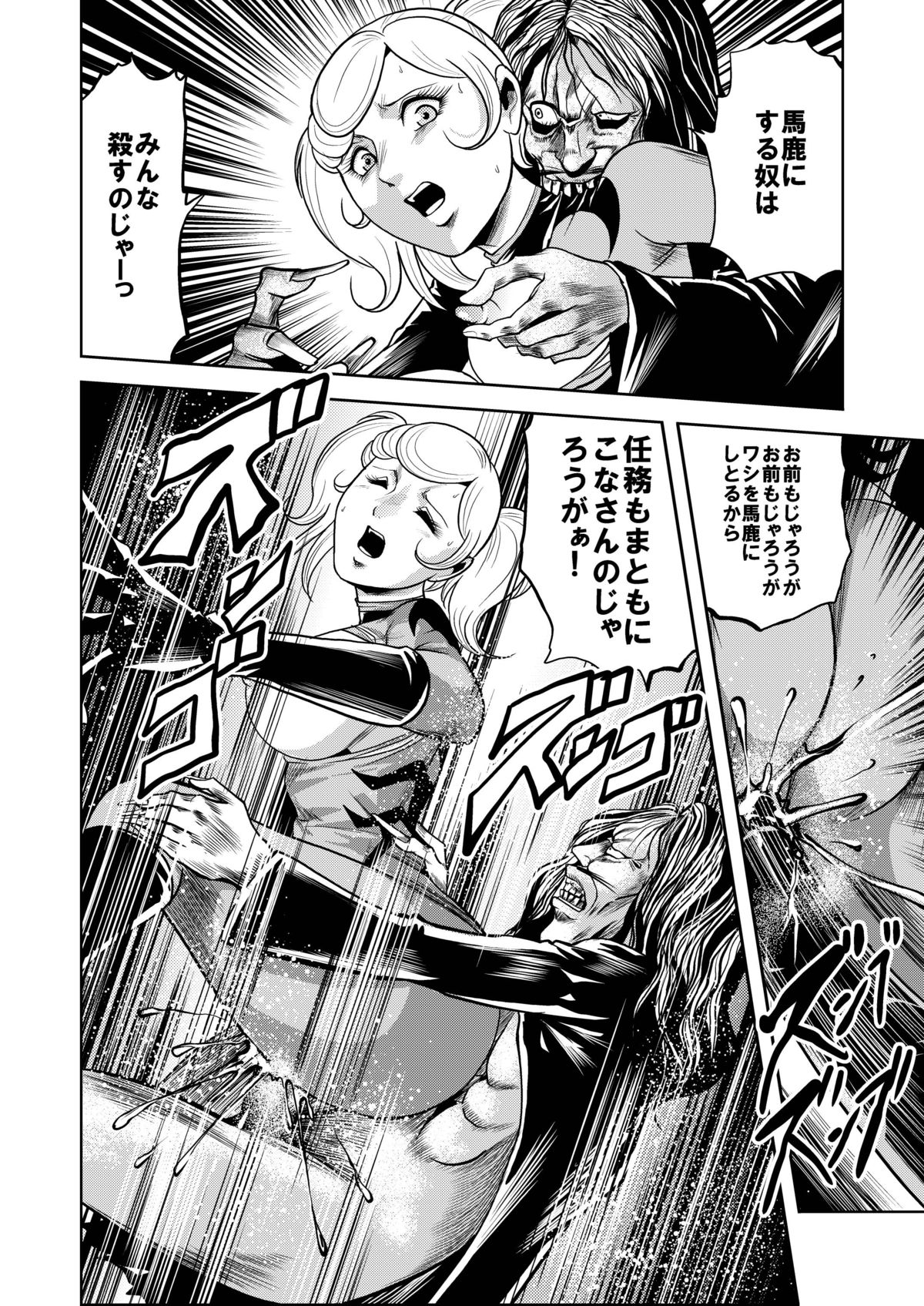 [サークルGGM (安東・M・ドーソン)] 陵辱処刑 プロフェッサーと20人の女戦闘員 [DL版]