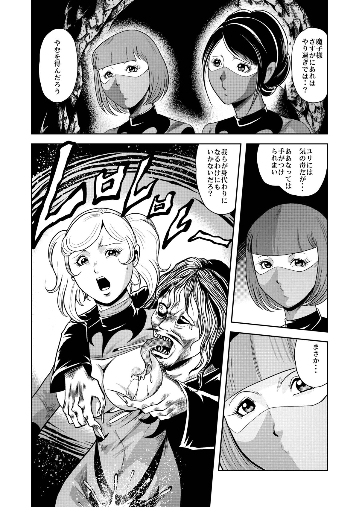 [サークルGGM (安東・M・ドーソン)] 陵辱処刑 プロフェッサーと20人の女戦闘員 [DL版]