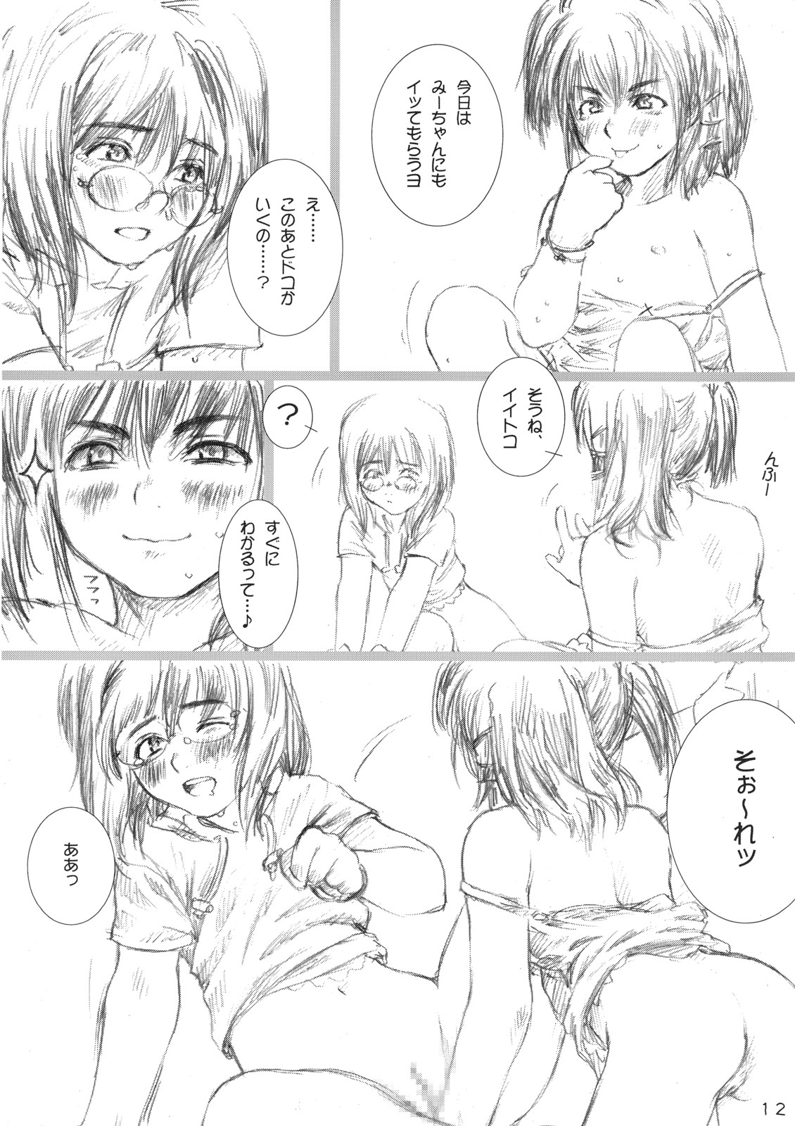 (C72) [Mieow (らする)] Lolita Complex Series