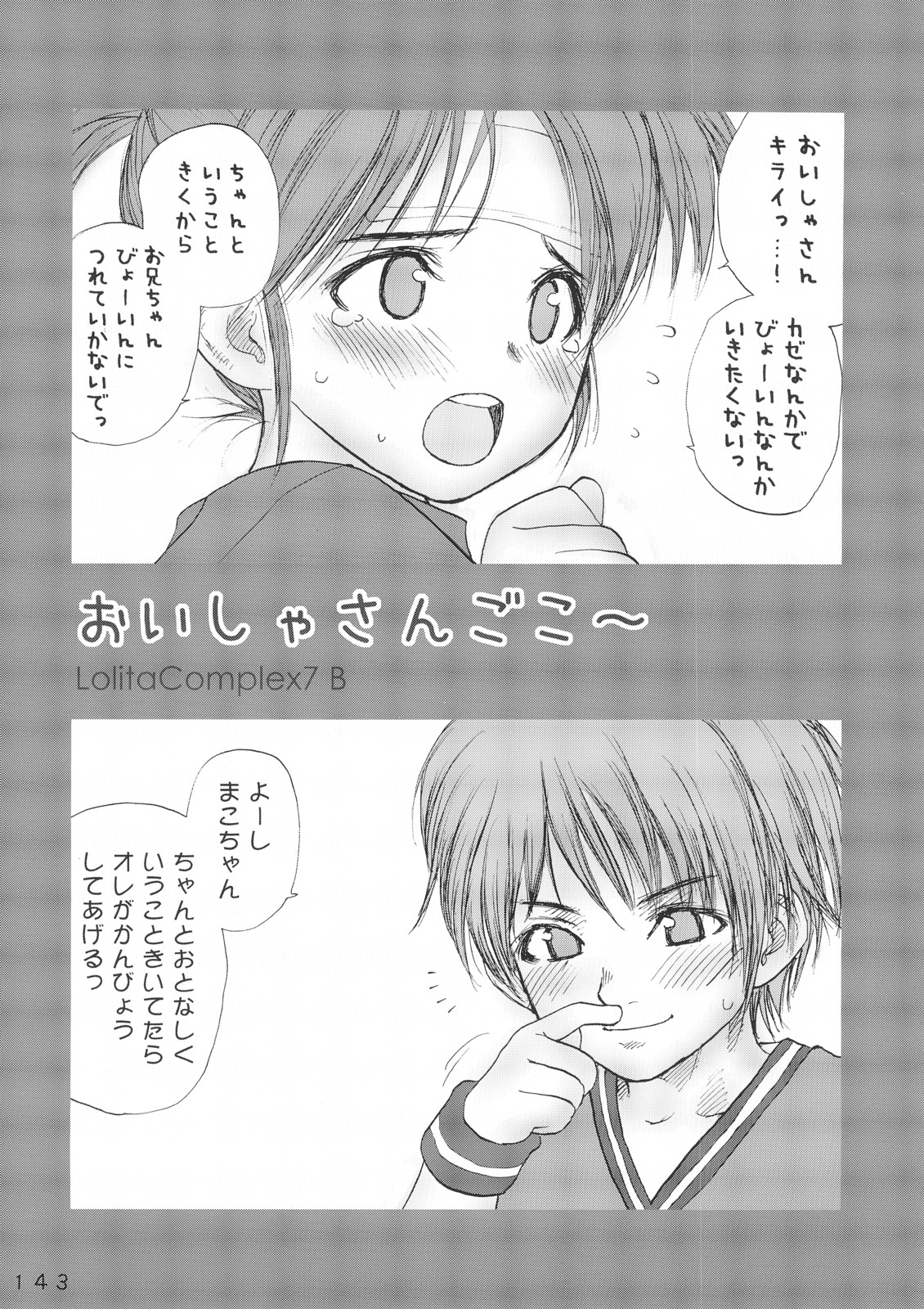 (C72) [Mieow (らする)] Lolita Complex Series