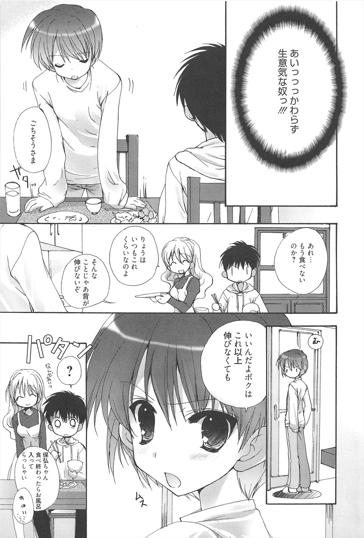 [猫屋敷ねこ丸] しゅがーすぽっと