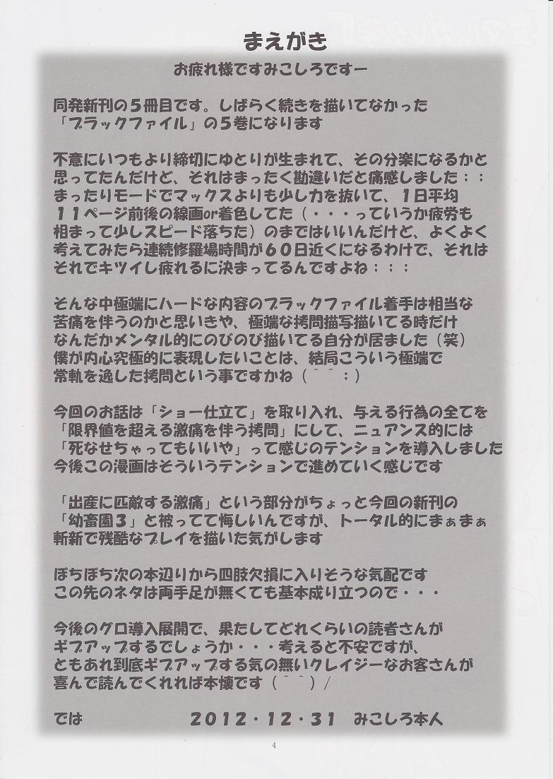 (C83) [アルゴラグニア (みこしろ本人)] 聖マルガレタ学園ブラックファイル 5 (オリジナル)