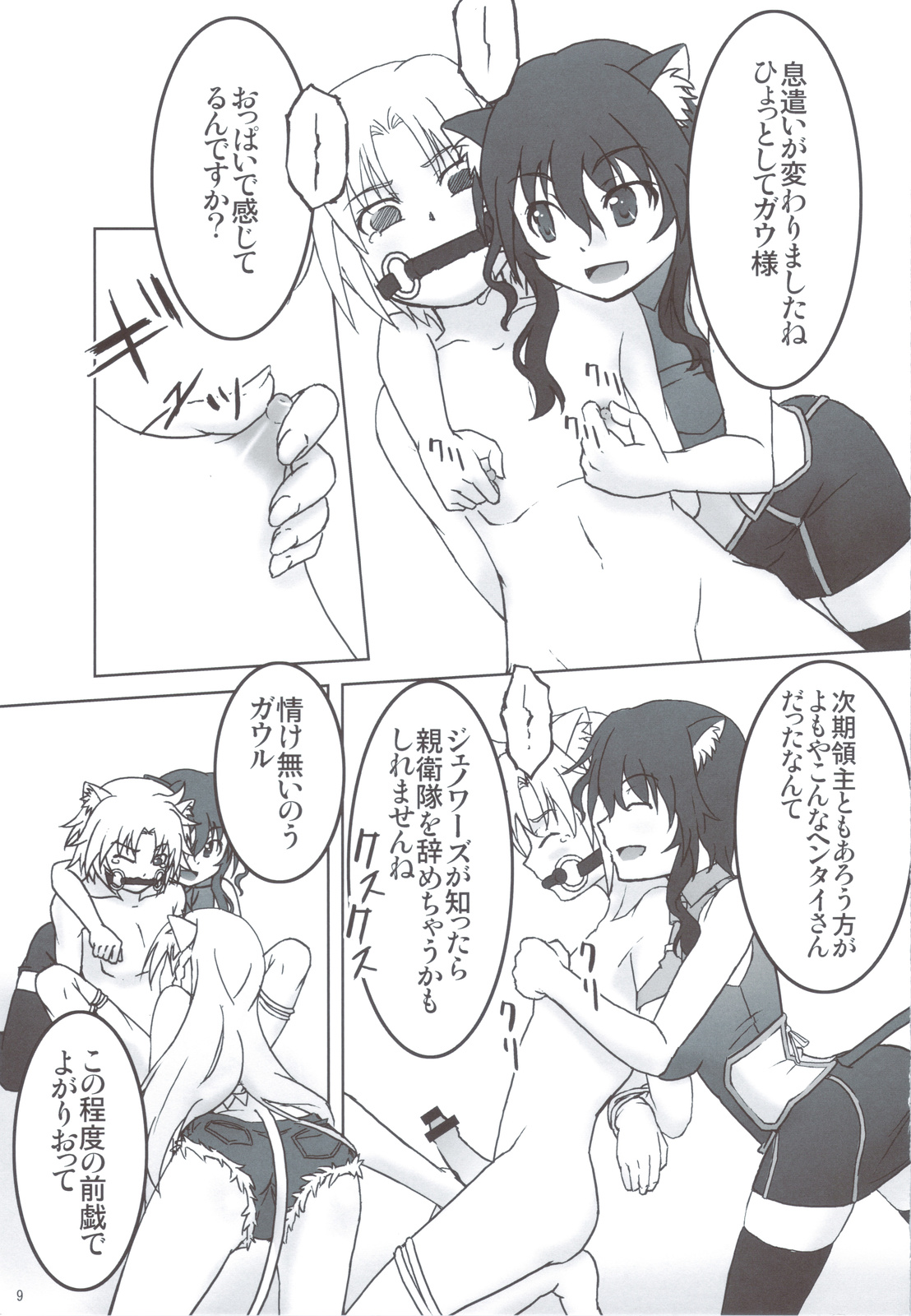 (C83) [別に好きじゃないよ (うなむ)] 触手なんて無かった (DOG DAYS)