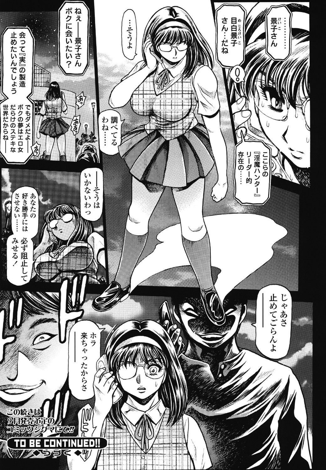 [ちゃたろー] 奈美SOS！ 5ガールズ前話？景子アナザーデイズ - 001