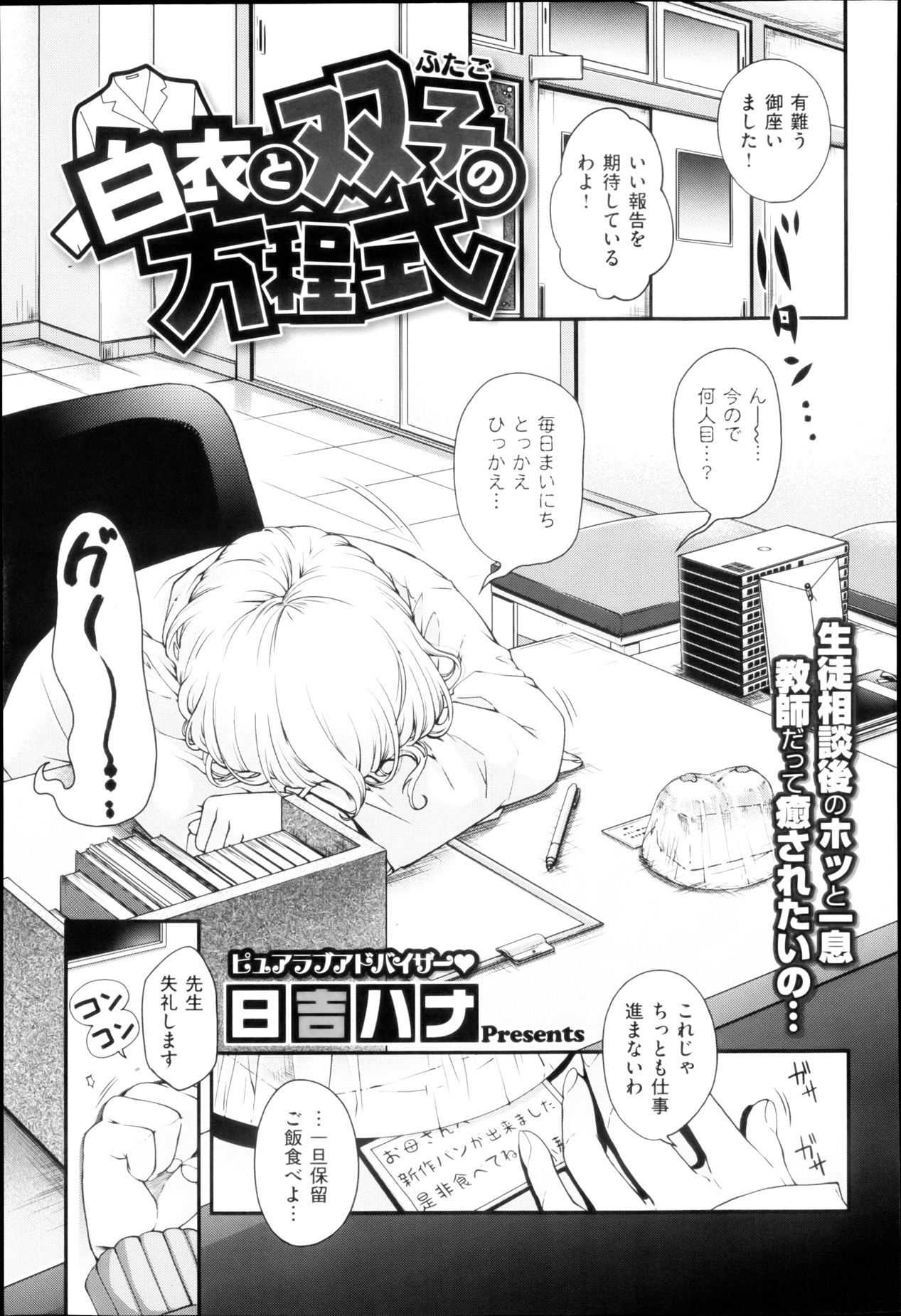 [日吉ハナ] 愛とパン屋と片思い 第1-2章