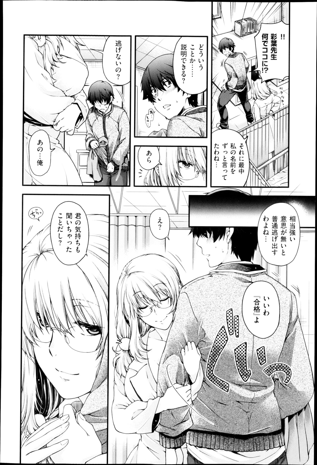 [日吉ハナ] 愛とパン屋と片思い 第1-2章