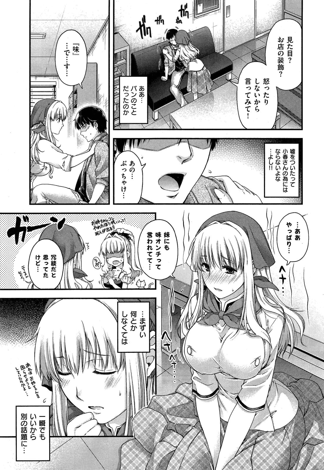 [日吉ハナ] 愛とパン屋と片思い 第1-2章