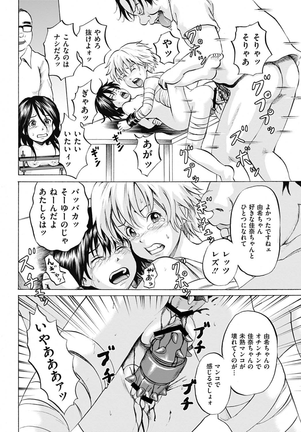 [カワディMAX] 淫獄の少女たち 第10話 (COMIC Mate 2012年8月号) [DL版]