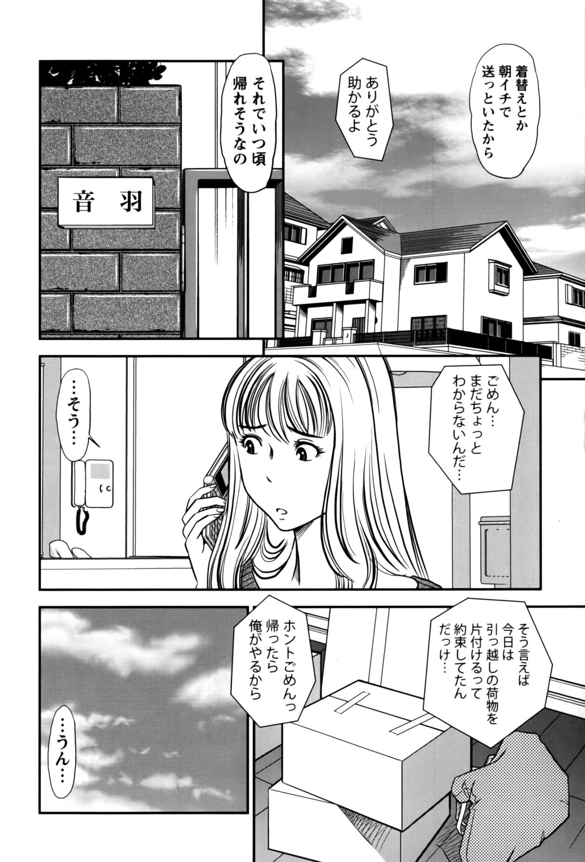 [杉友カヅヒロ] 人妻の吐息 [2012-12-25]