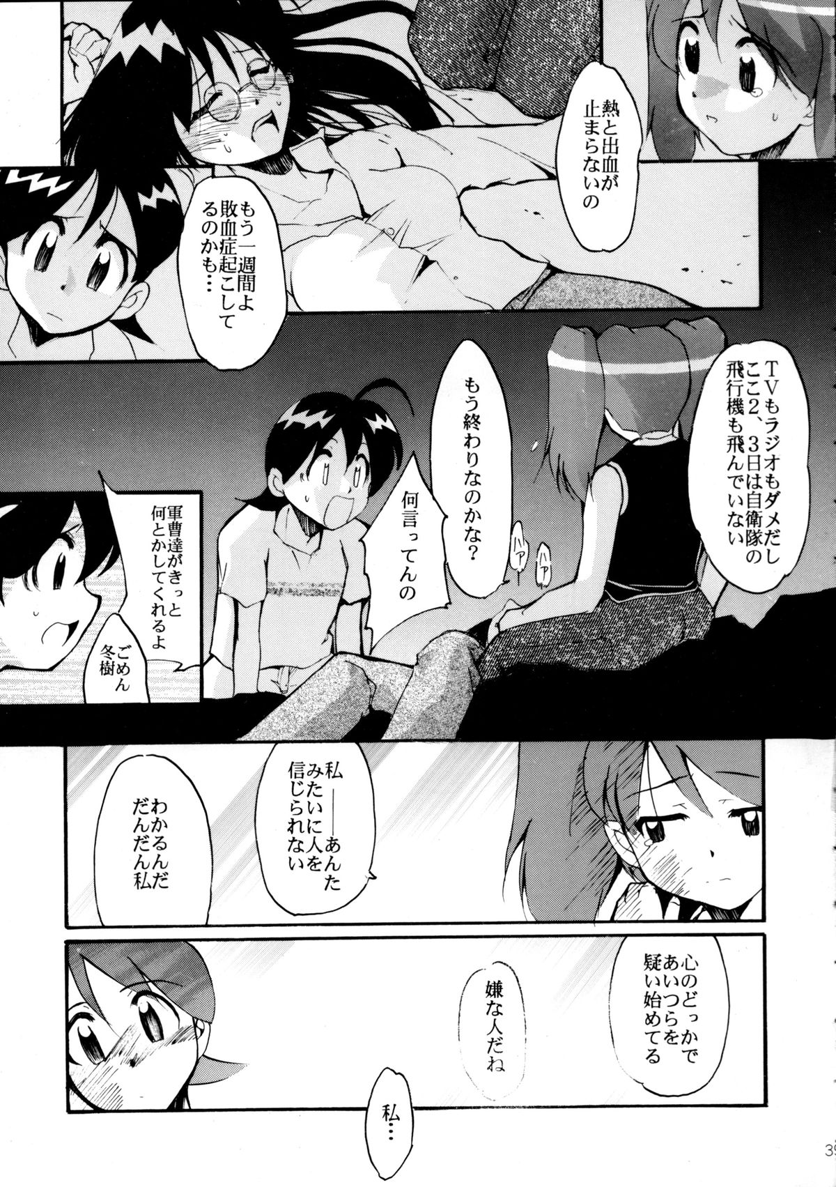 (C58) [スタジオKIMIGABUCHI (えんとっくん)] ピンばけ (ラブひな)