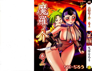 [ちば・ぢろう] 魔羅ノ介 巻ノ一