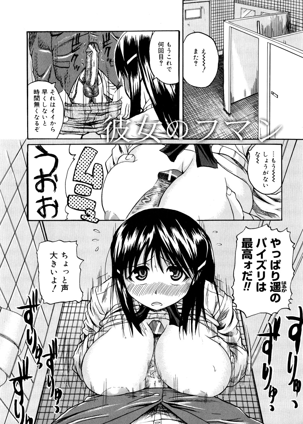 [吉村竜巻] ぱいコキ ~彼女の谷間は乳オナホ~