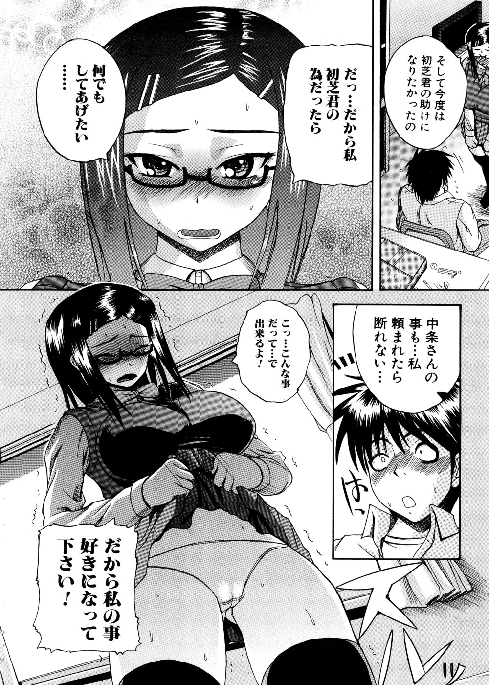 [吉村竜巻] ぱいコキ ~彼女の谷間は乳オナホ~