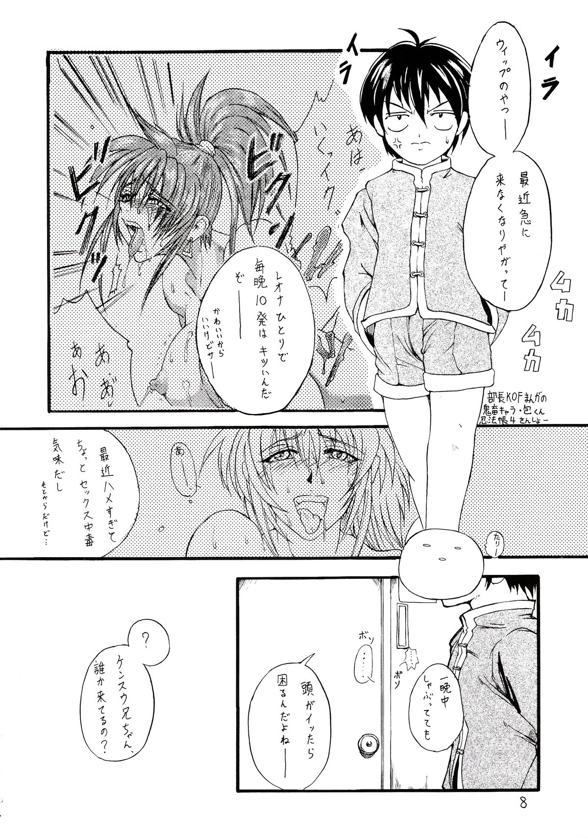 [SHD (部長ちんけ + ひろみ)] 排除忍法帳５