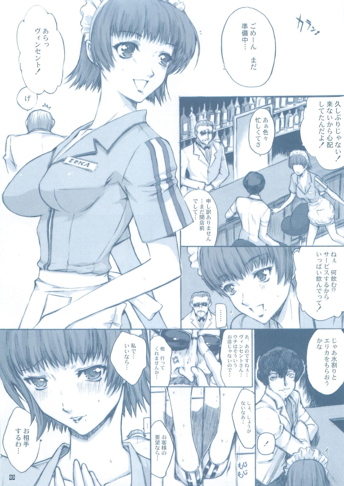 (C81) [鬼ノ漫画設計室 (鬼ノ仁)] VINCENT LOVER. 2 (キャサリン)