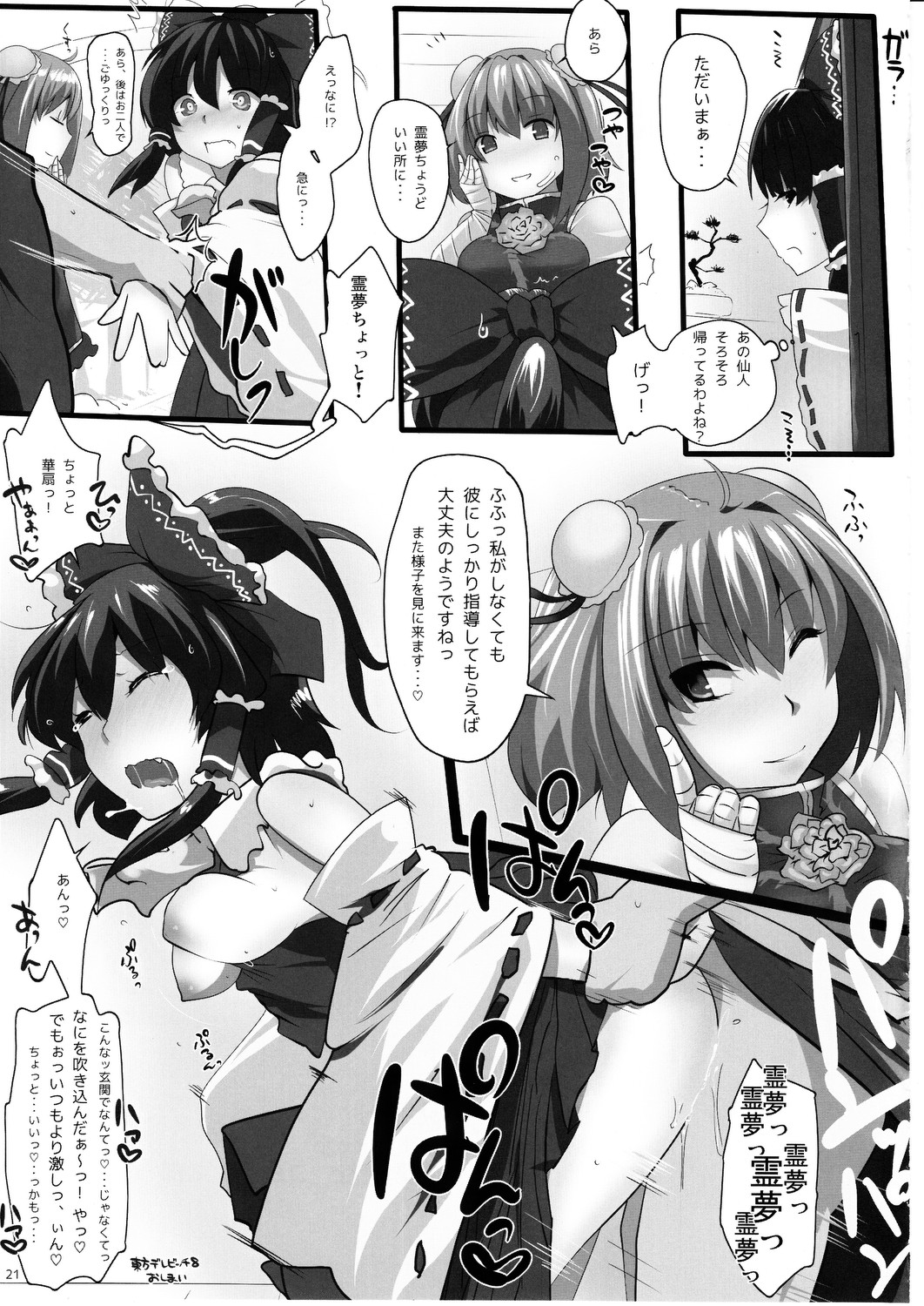 (例大祭9) [ひゅどらぼ (ヒュドラ)] 東方デレビッチ8 (東方Project)