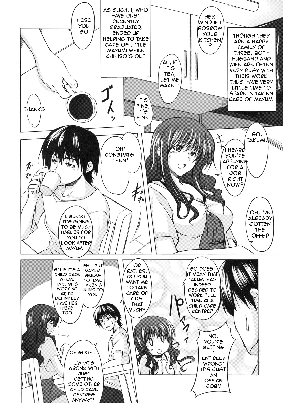 [神樂創志] まつしろなり