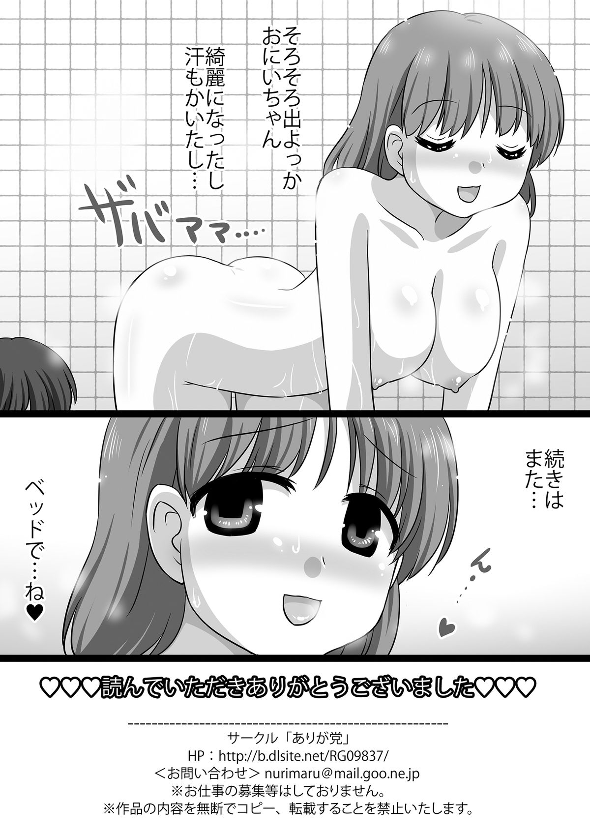 [ありが党] 妹がお風呂に入ってるので一緒に入ってみたw