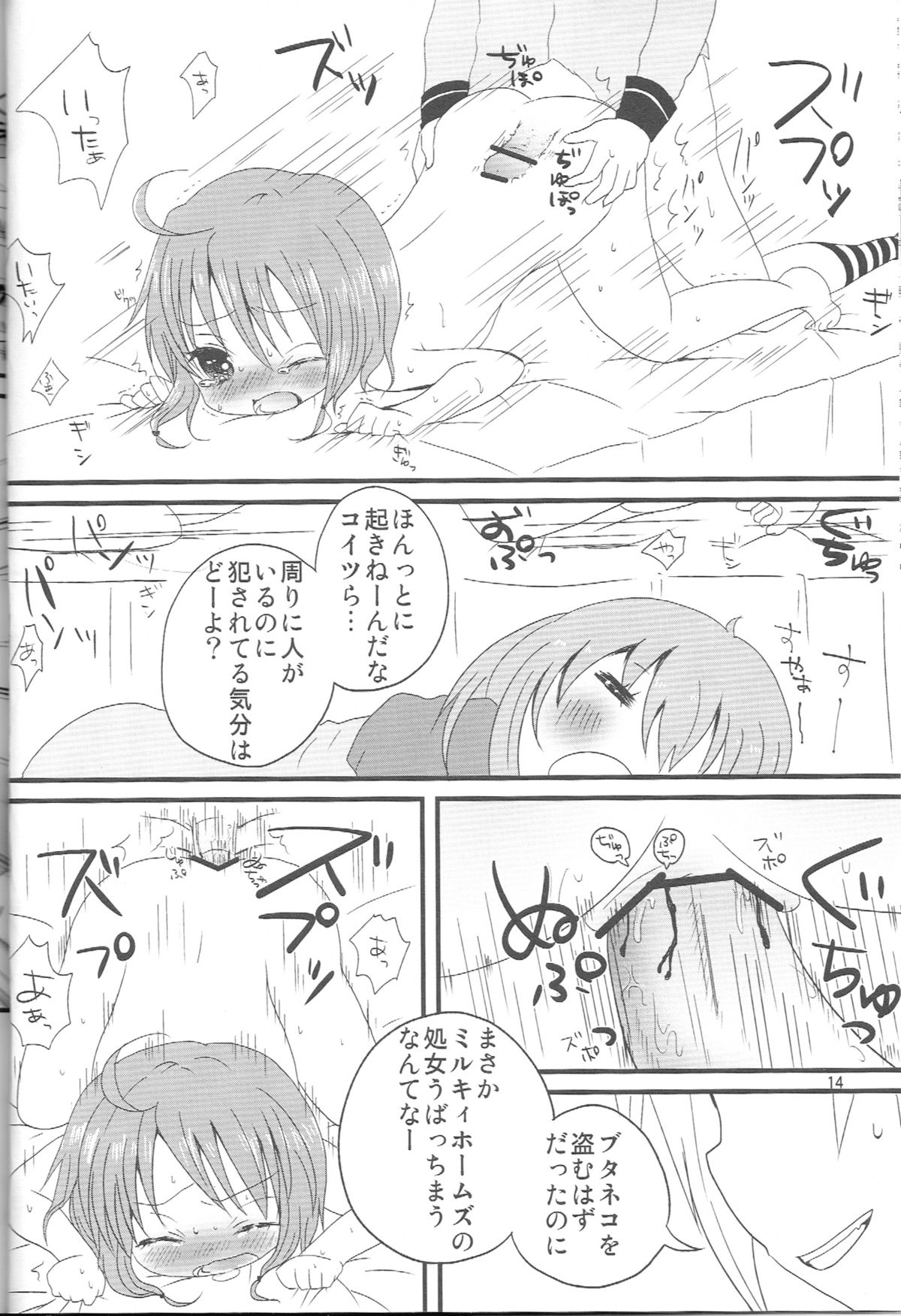 (COMIC1☆6)[オレンジミル (石見すずり)]ヨコシマヨコハマ (探偵オペラミルキィホームズ)