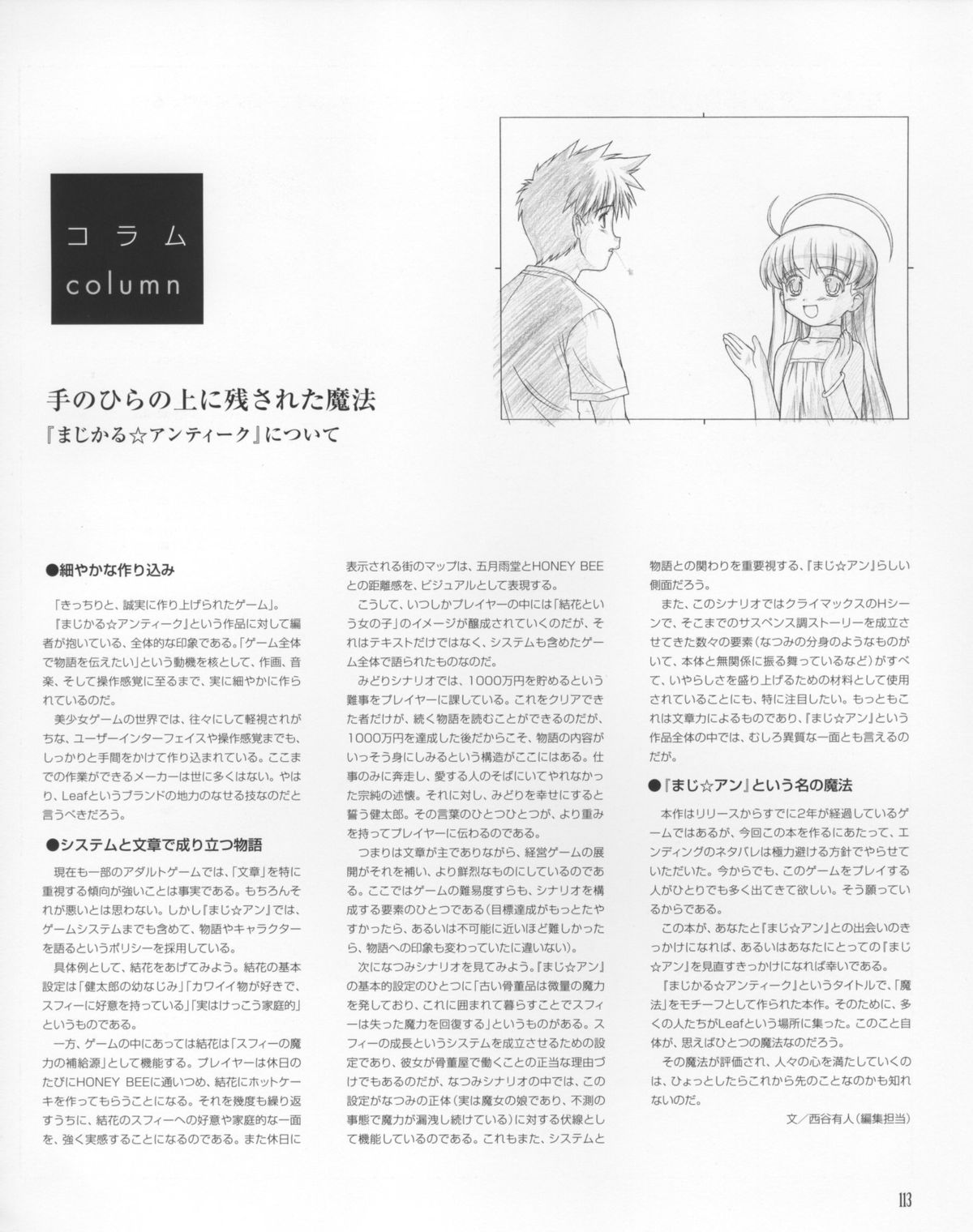 [はぎやまさかげ] まじかる☆アンティーク 公式アートワークス