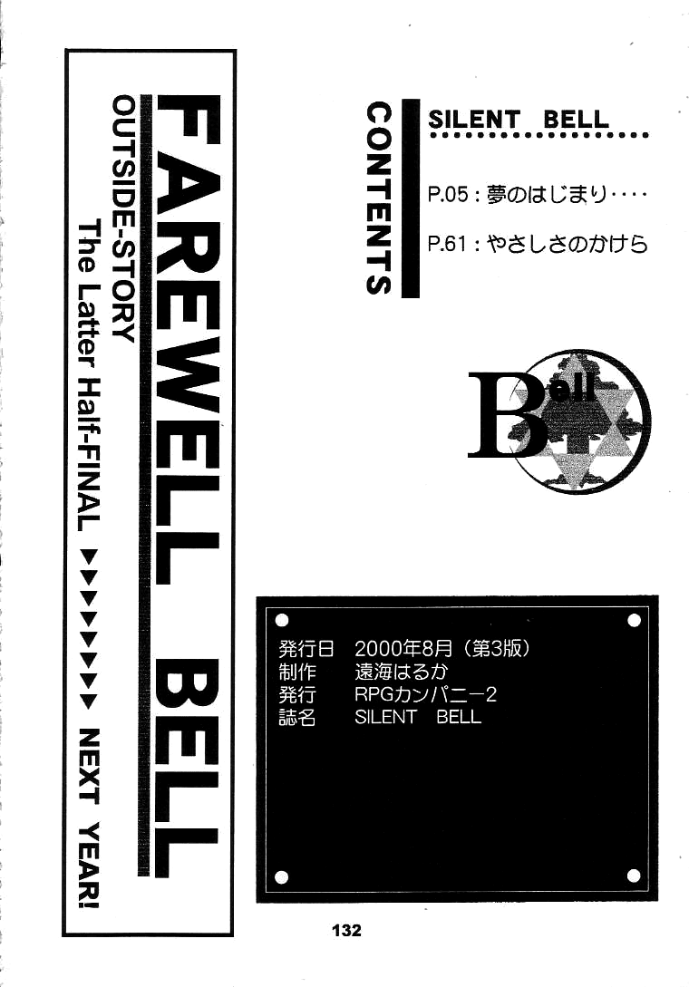 （C56）[RPG Company 2（Toumi Haruka）]サイレントベル-ああ！あっ女神さまっ-ストーリー後半-2と3（あっ女神さまっ/あっ女神さまっ！（あっ女神さまっ！））[英語] [SaHa]