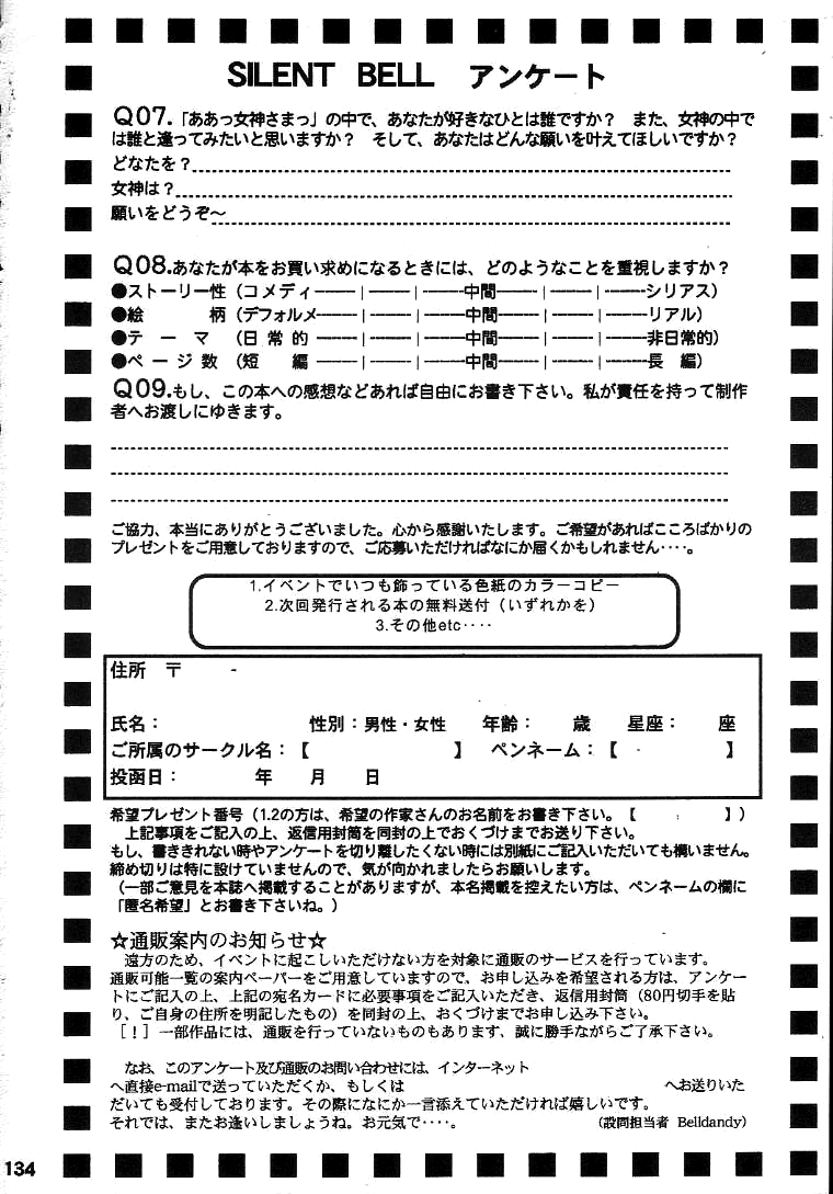 （C56）[RPG Company 2（Toumi Haruka）]サイレントベル-ああ！あっ女神さまっ-ストーリー後半-2と3（あっ女神さまっ/あっ女神さまっ！（あっ女神さまっ！））[英語] [SaHa]