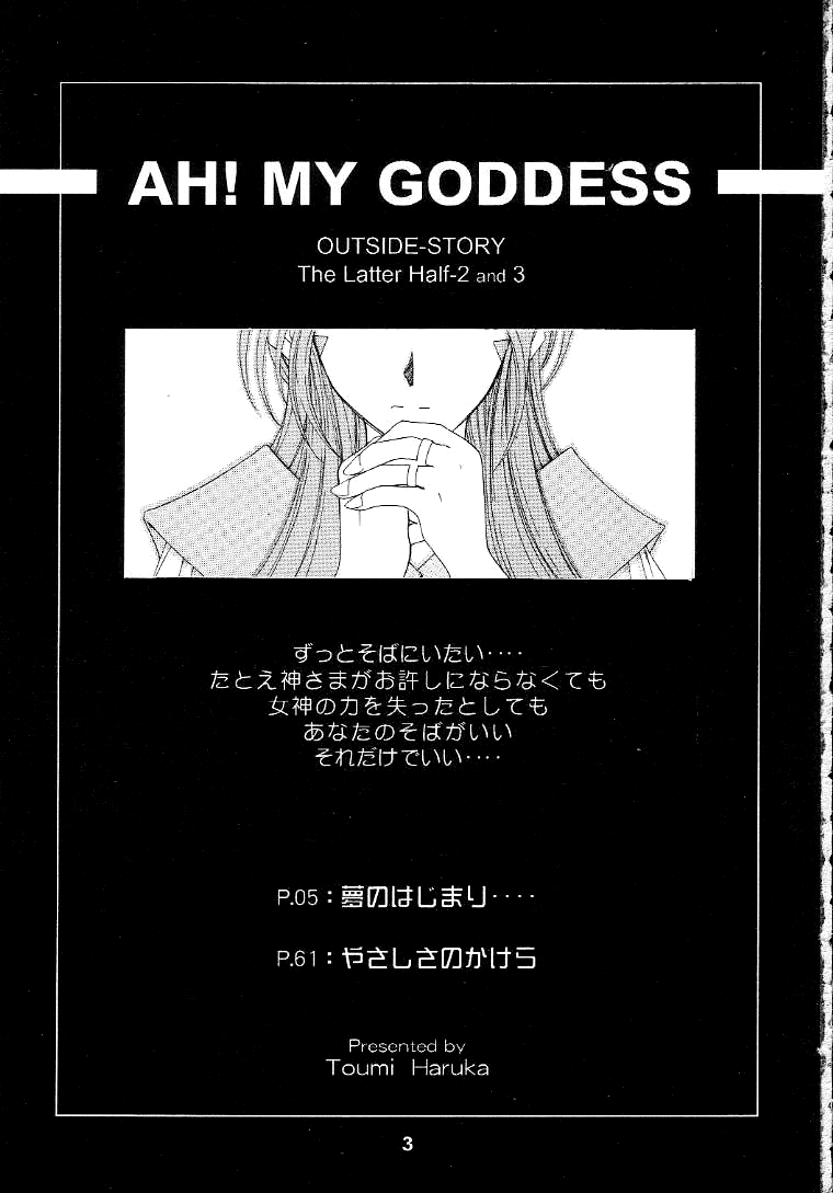 （C56）[RPG Company 2（Toumi Haruka）]サイレントベル-ああ！あっ女神さまっ-ストーリー後半-2と3（あっ女神さまっ/あっ女神さまっ！（あっ女神さまっ！））[英語] [SaHa]