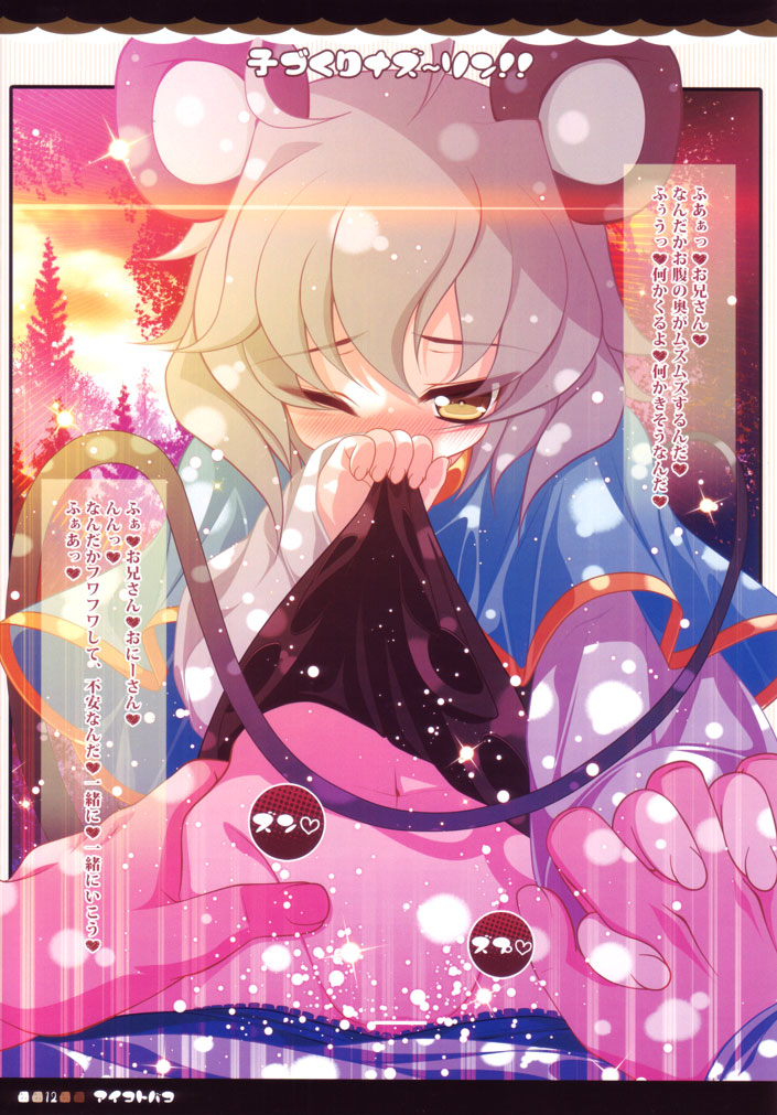 (例大祭SP2) [アイコトバコ (ごりやく)] 子づくりナズーリン！！ (東方Project)